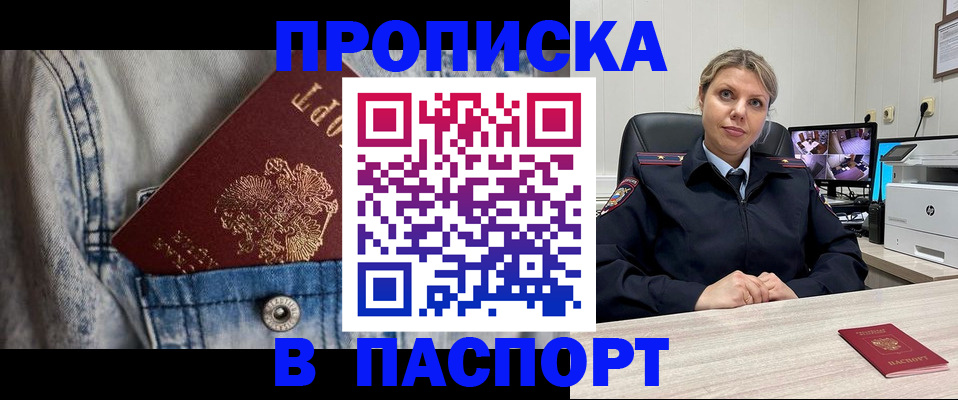 прописка от собственника в Вязьме