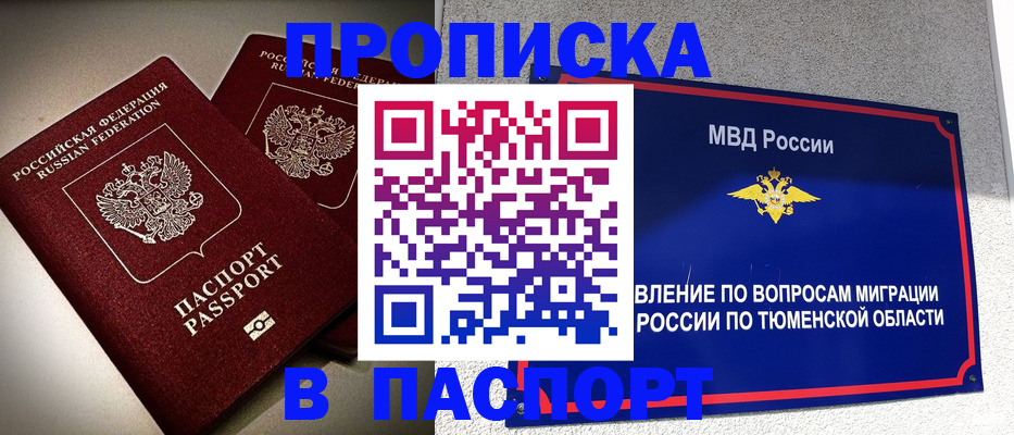 купить прописку в Вязьме